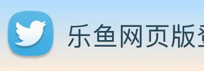 乐鱼网页版登录官网 Logo